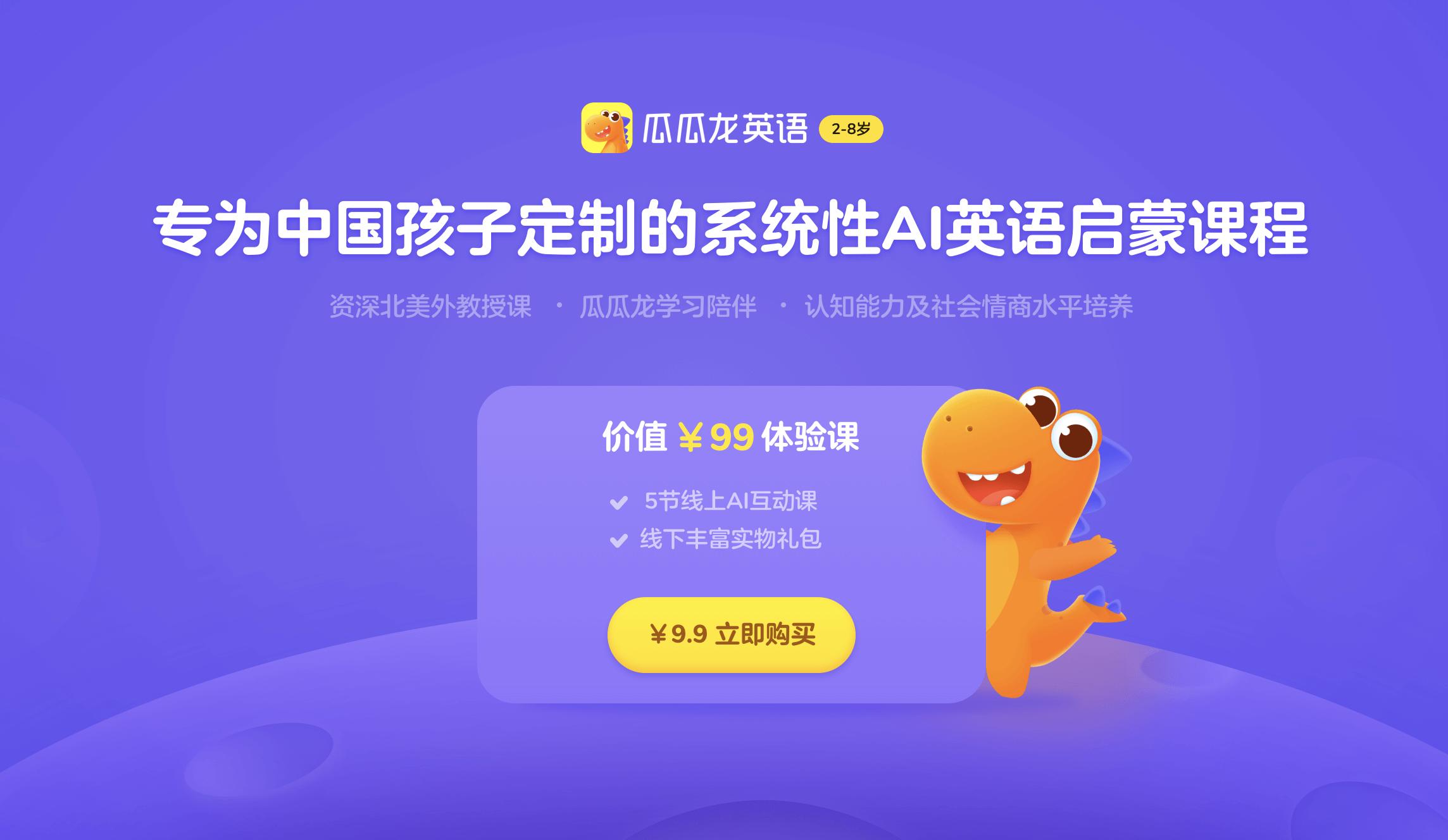 字节跳动教育版图再扩张 瓜瓜龙英语能否复制猿辅导的启蒙神话？
