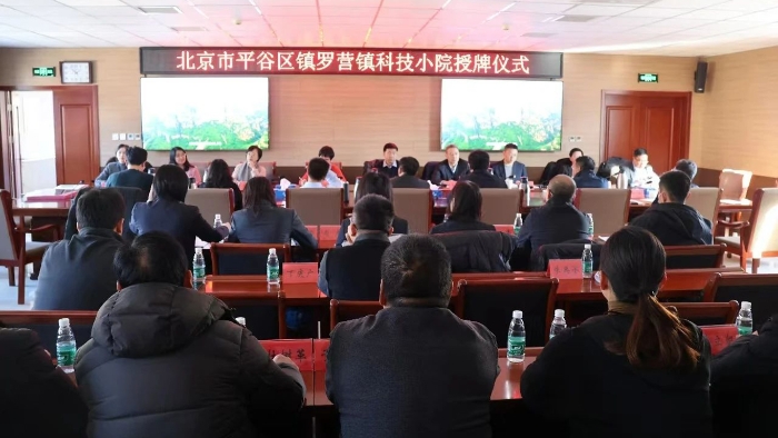 中国农业大学人发学院 学术动态 我院与北京市平谷区镇罗营镇共建的跨学科科技小院举行签约与授牌仪式